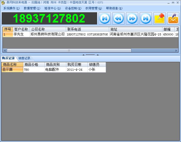 来电通来电弹屏管理软件