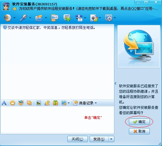 远程协助3