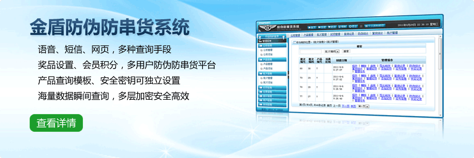 中琅金盾防伪防窜货系统