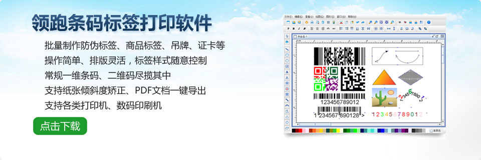 中琅领跑条码标签打印软件