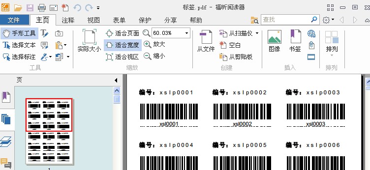 如何将条码打印软件中的标签生成PDF文档